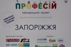 Місто професій