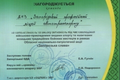 Запорозька слава