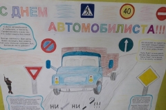 Привітання з Днем автомобіліста