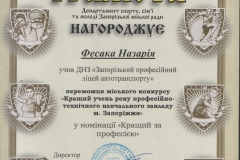 Кращий учень року