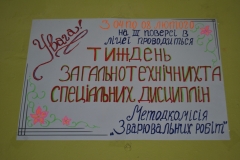 Тиждень спеціальних та загальнотехнічних предметів
