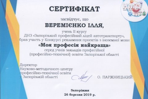 Моя професія найкраща