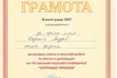 Хортицькі читання
