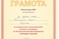 Хортицькі читання