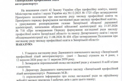 Наказ_№460_Page1