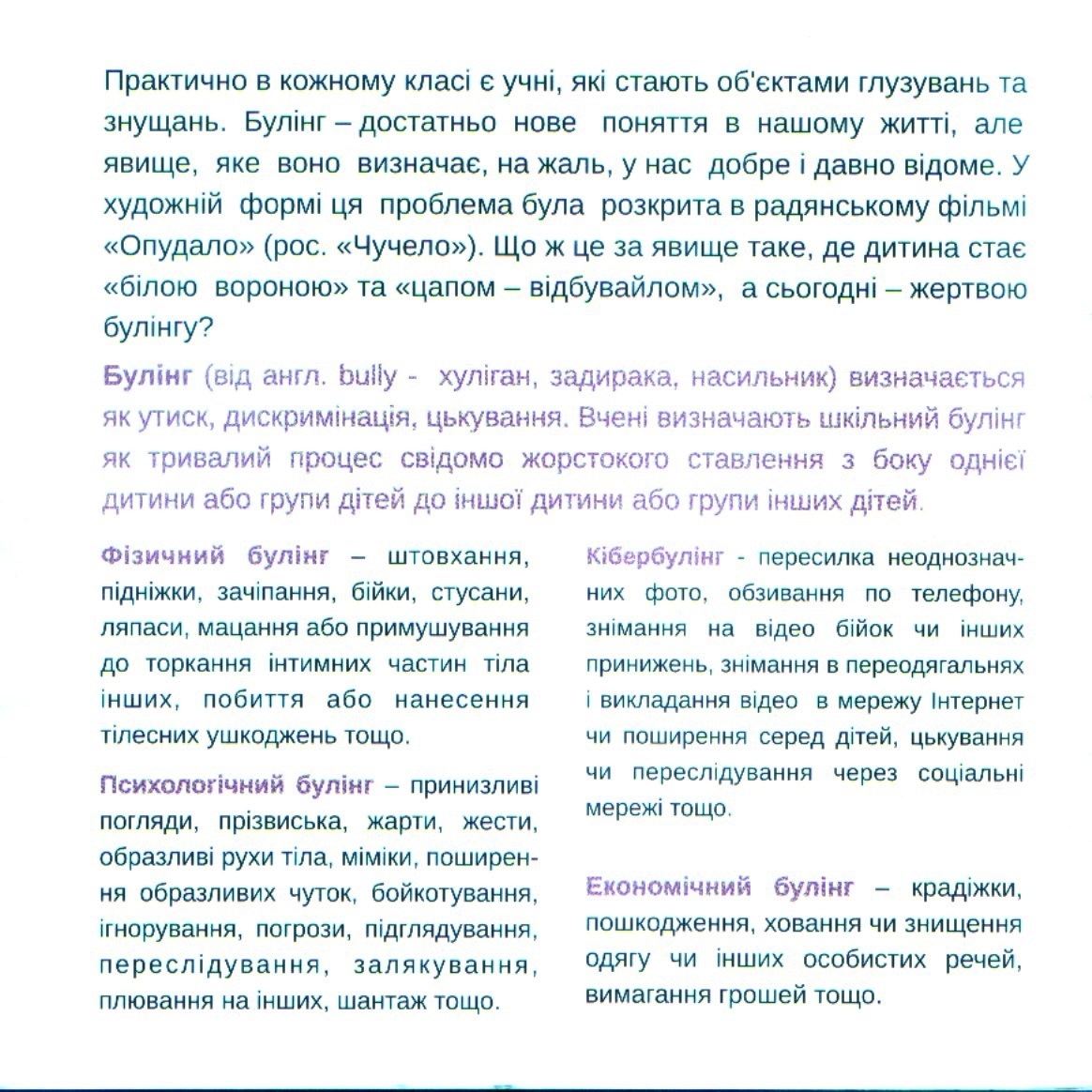 Захистить дитину від булінгу