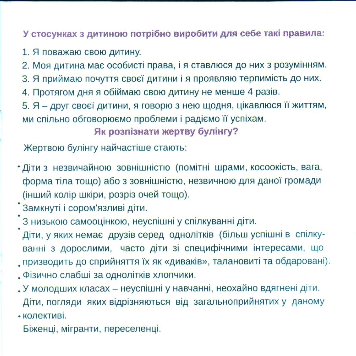 Захистить дитину від булінгу