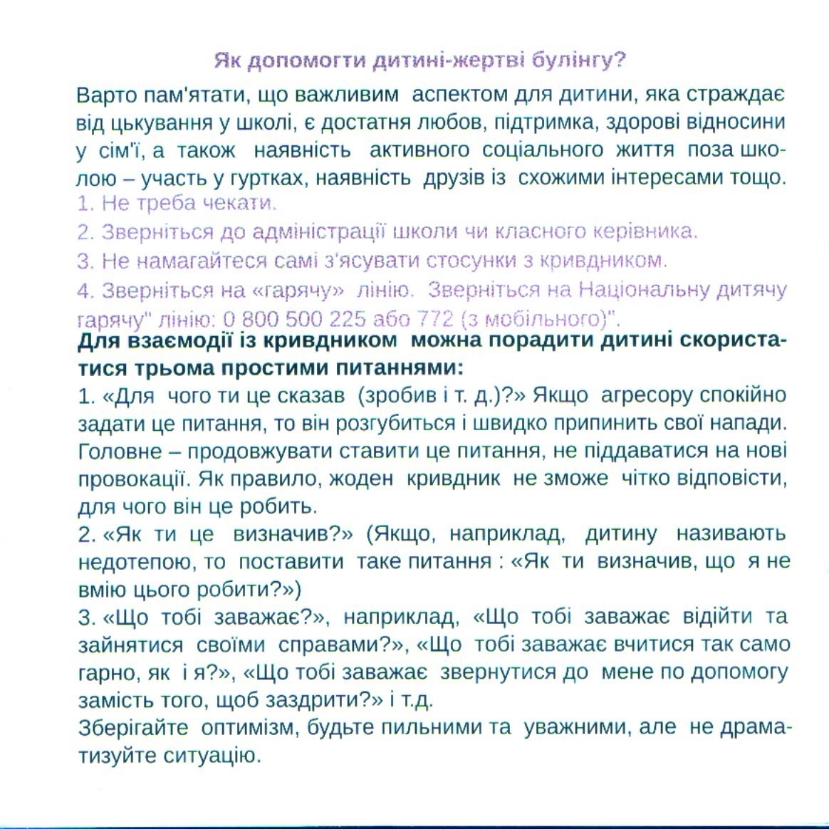 Захистить дитину від булінгу