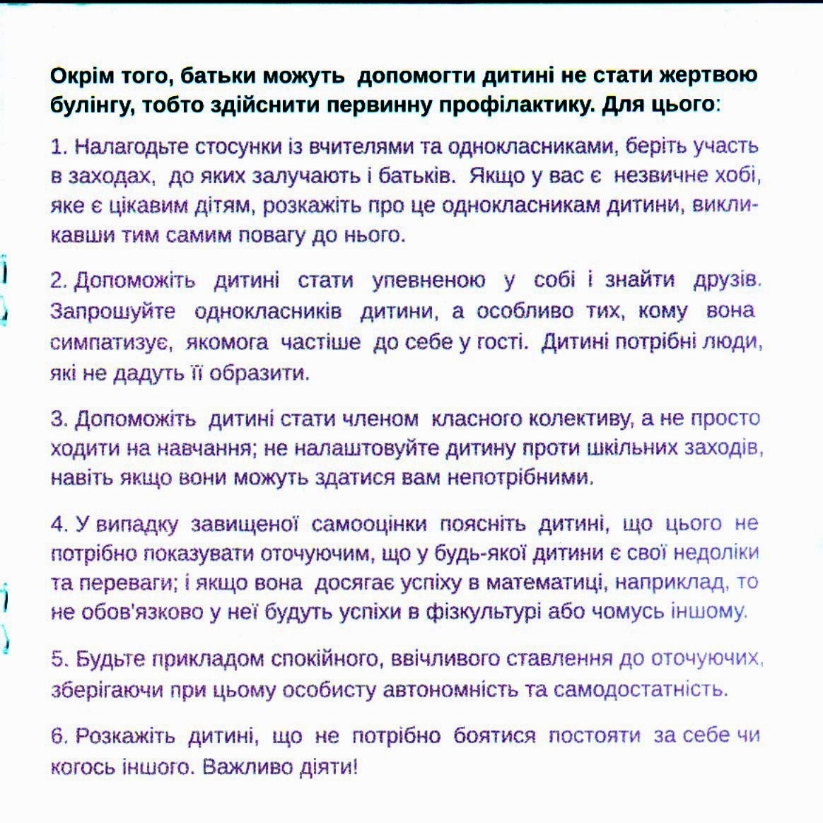 Захистить дитину від булінгу