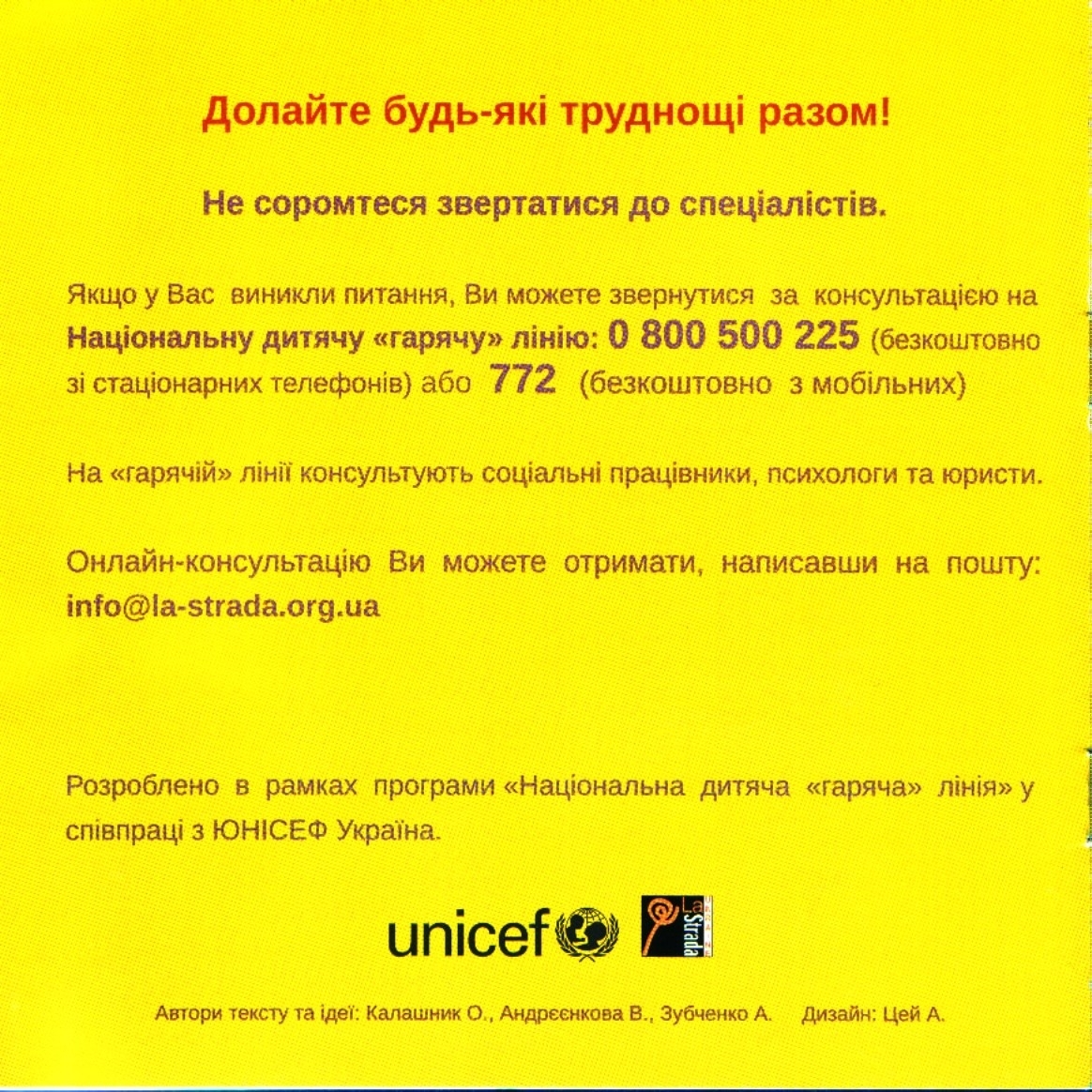 Захистить дитину від булінгу