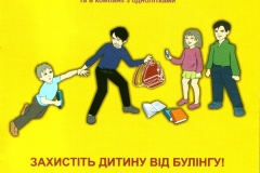 Захистить дитину від булінгу