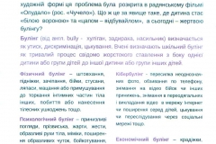 Захистить дитину від булінгу