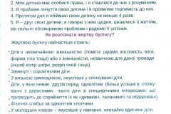 Захистить дитину від булінгу