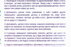 Захистить дитину від булінгу