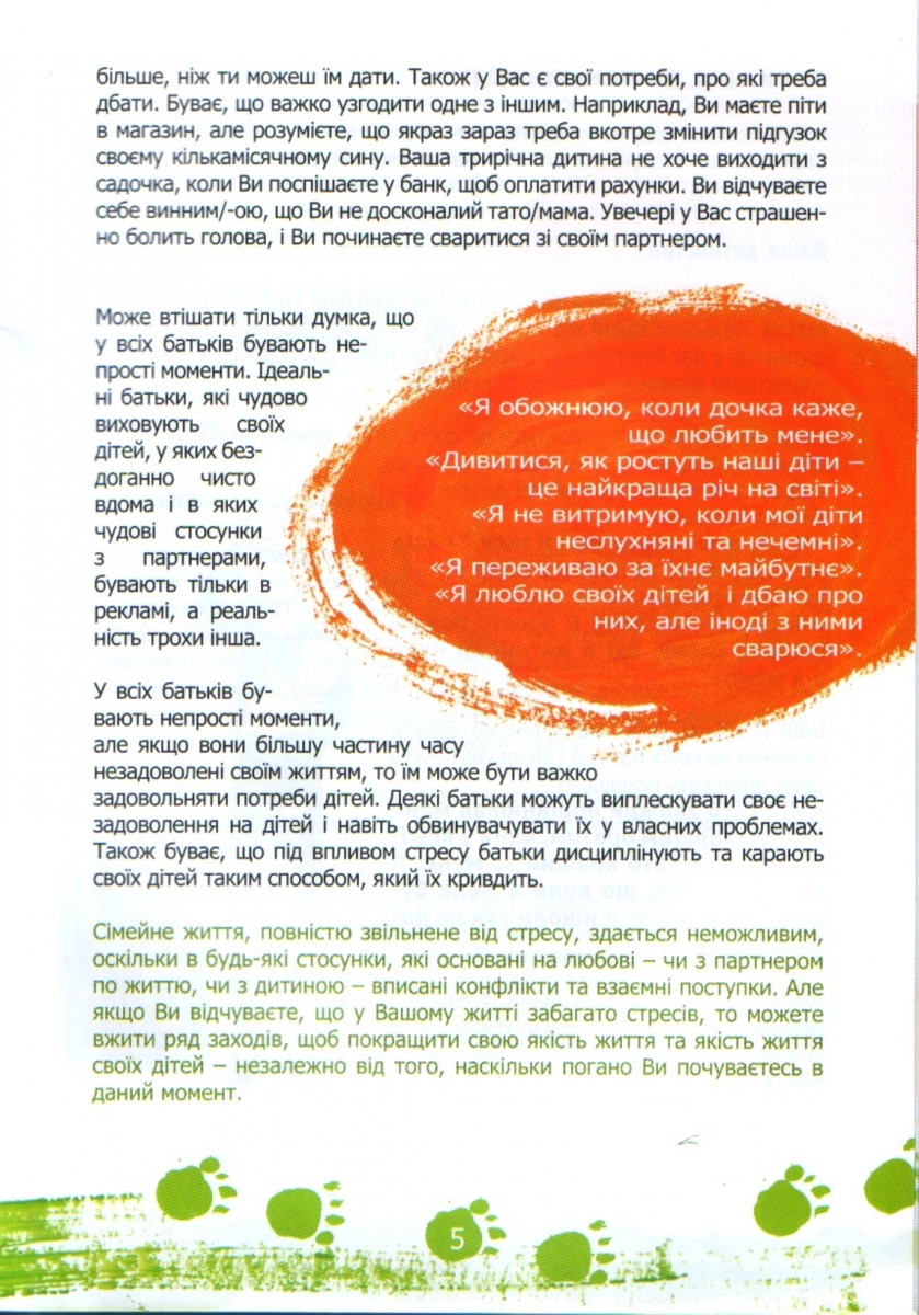 Стресс-порадник для батьків