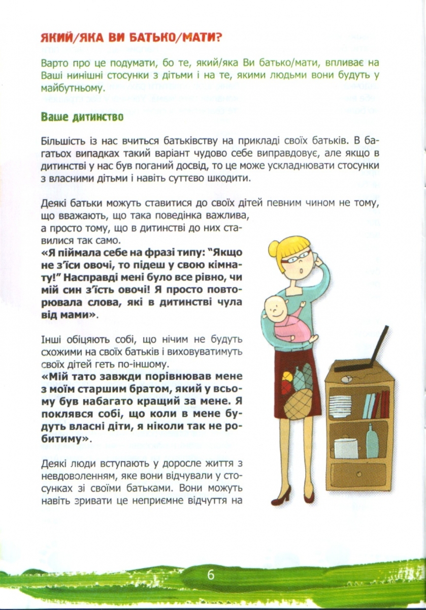 Стресс-порадник для батьків