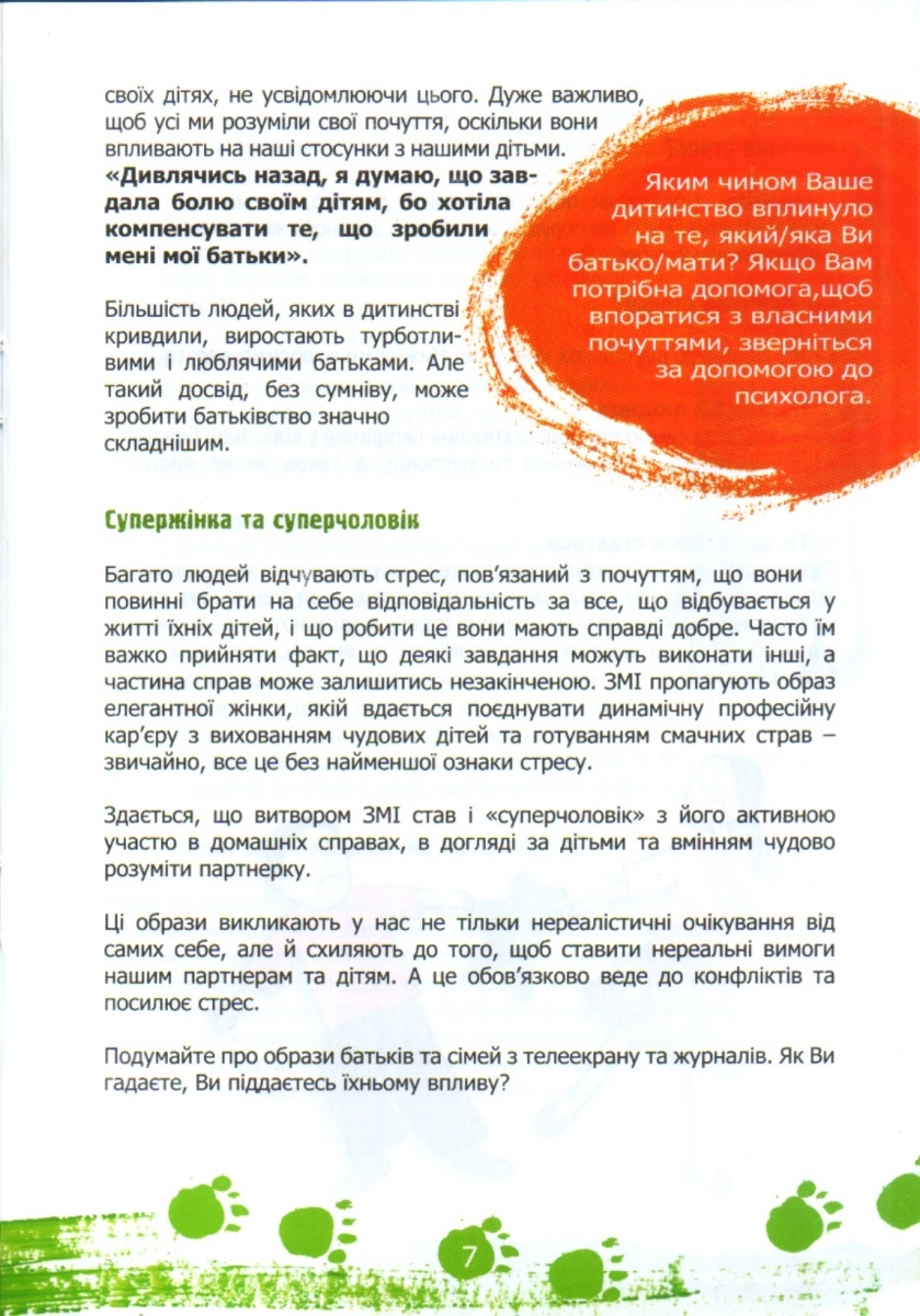 Стресс-порадник для батьків