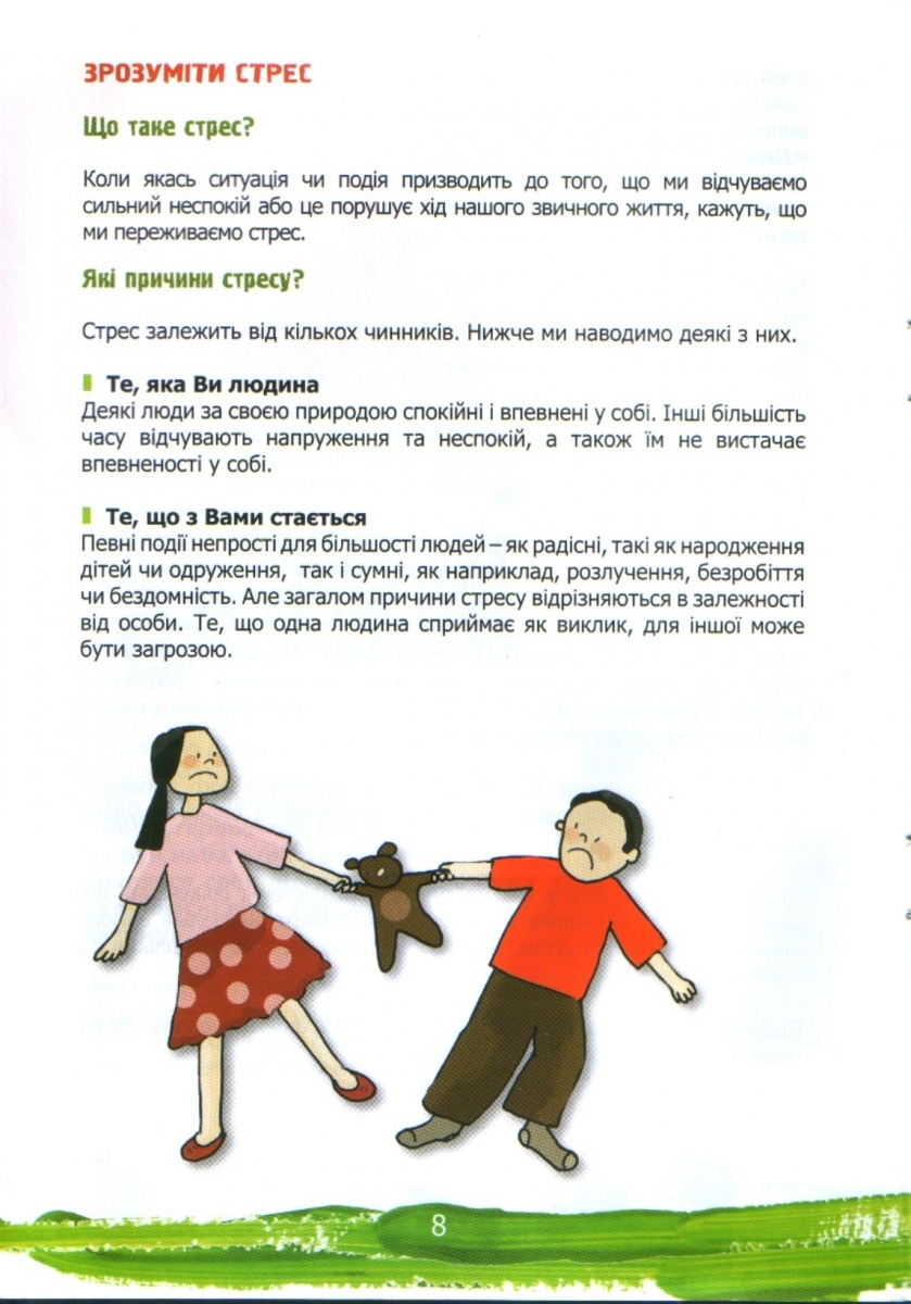 Стресс-порадник для батьків