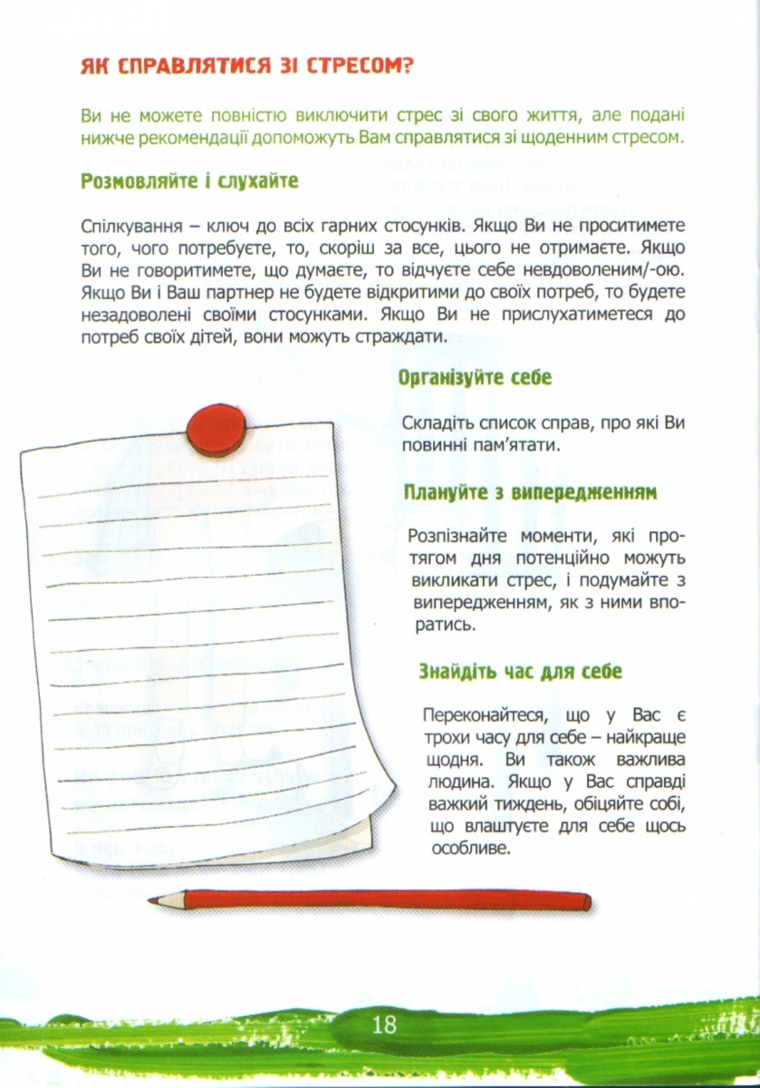 Стресс-порадник для батьків