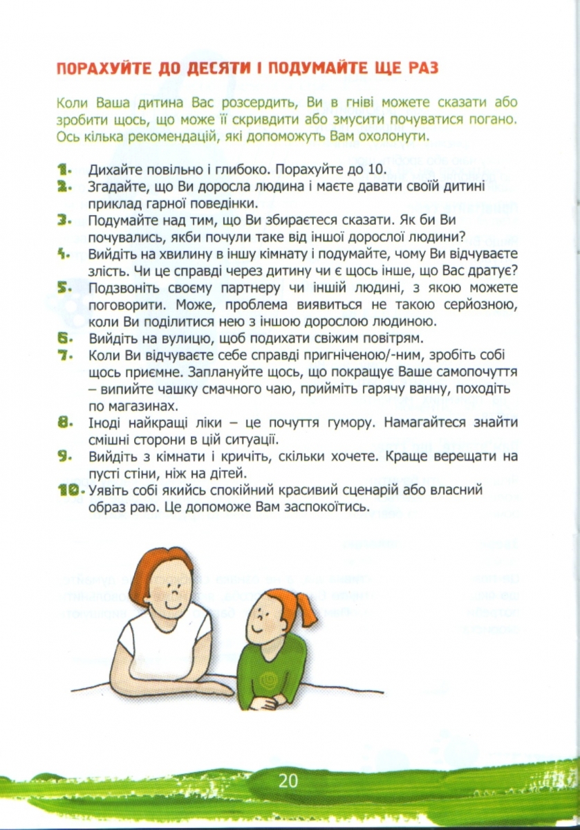 Стресс-порадник для батьків