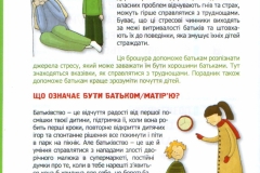 Стресс-порадник для батьків