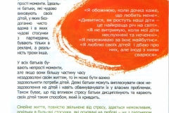 Стресс-порадник для батьків