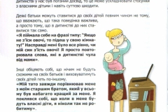 Стресс-порадник для батьків