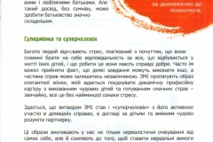 Стресс-порадник для батьків