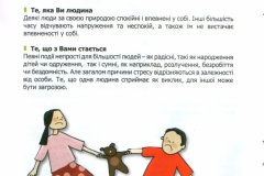 Стресс-порадник для батьків