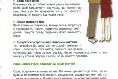 Стресс-порадник для батьків