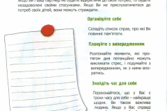 Стресс-порадник для батьків