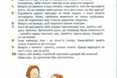 Стресс-порадник для батьків