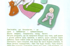 Стресс-порадник для батьків