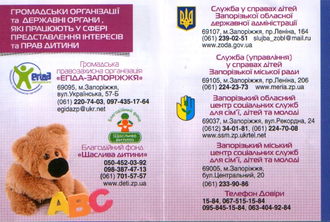Правова абетка для прийомних батьків