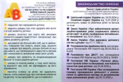 Правова абетка для прийомних батьків