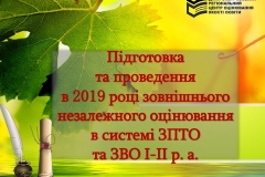 ЗНО-2019