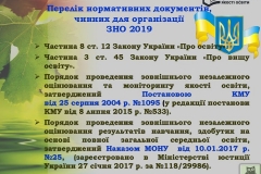 ЗНО-2019