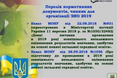 ЗНО-2019