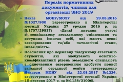 ЗНО-2019