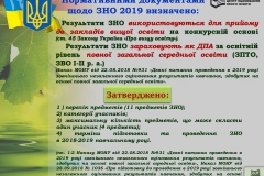 ЗНО-2019