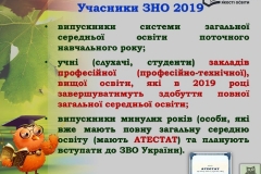 ЗНО-2019