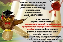 ЗНО-2019