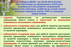 ЗНО-2019
