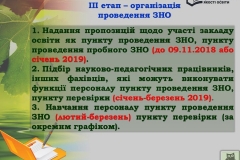 ЗНО-2019