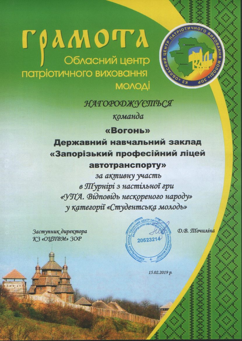 zpla, зпла, яздф, ліцей автотранспорту, ліцей, автотранспорту, лицей, лицей автотранспорта, лицей запорожье
