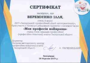 zpla, зпла, яздф, ліцей автотранспорту, ліцей, автотранспорту, лицей, лицей автотранспорта, лицей запорожье